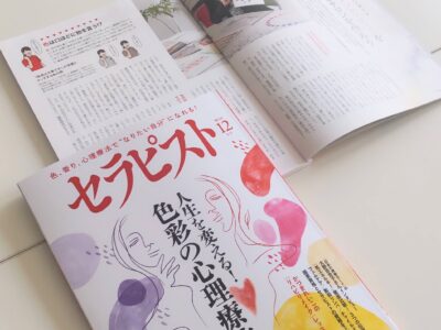 雑誌セラピスト12月