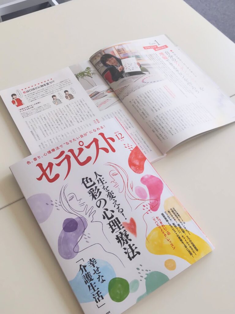 雑誌セラピスト12月